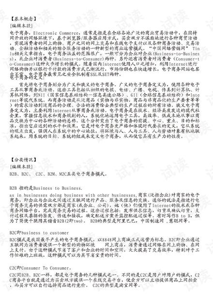 电子商务专业知识原理