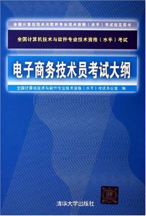 电子商务跨专业考本
