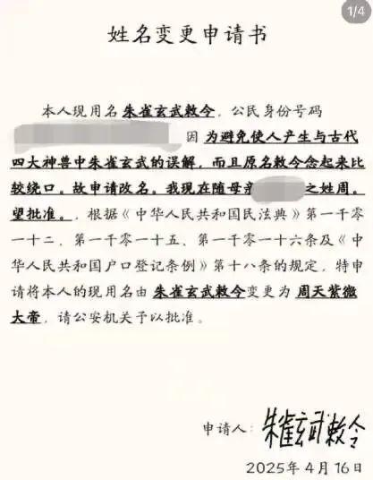 朱雀玄武敕令再申请改48字新名字，传承千年文化焕发新生