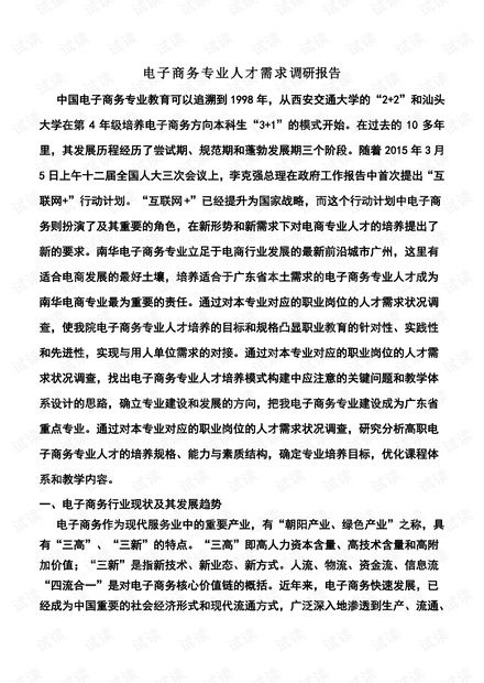 电子商务专业求工作总结