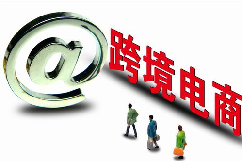 跨境电商专业和电子商务