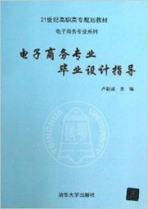 就业计划书电子商务专业