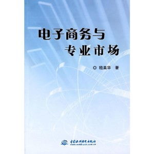 电子商务专业一般是几本